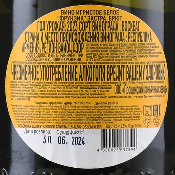 Frunzik - вино игристое Фрунзик 0.75 л белое экстра брют