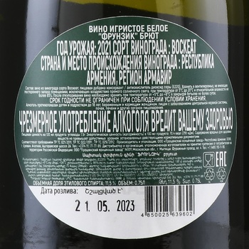 Frunzik - вино игристое Фрунзик 0.75 л белое брют