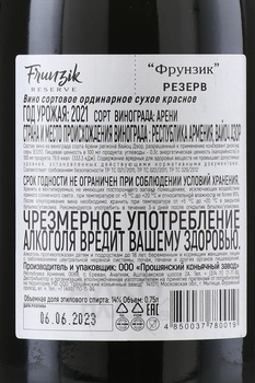 Frunzik Reserve - вино Фрунзик Резерв 0.75 л красное сухое