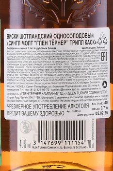 Glen Turner Triple Cask Single Malt - виски Глен Тёрнер Трипл Каск Сингл Молт 0.7 л в тубе