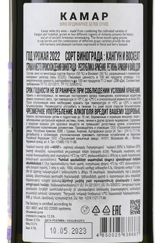 Вино Камар Воскеат Кангун 2022 год 0.75 л белое сухое