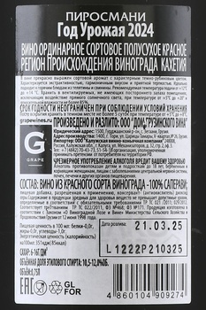 Вино Пиросмани Кахетинские Подвалы 0.75 л красное полусухое