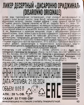 Disaronno Originale - ликер Дисаронно Ориджинал 0.05 л