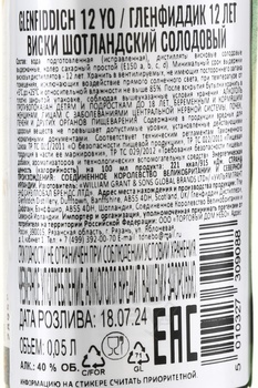Glenfiddich 12 years old - виски Гленфиддик 12 лет 0.05 л