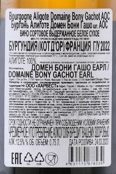 Domaine Bony Bourgogne Aligote AOC - вино Домен Бони Бургонь Алиготе АОС 0.75 л белое сухое