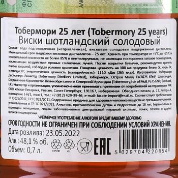 Tobermory 25 Years Old - виски Тобермори 25 лет 0.7 л в п/у