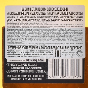 Mortlach Special Release - виски Мортлах Спешл Релиз 2022 год 0.7 л в п/у