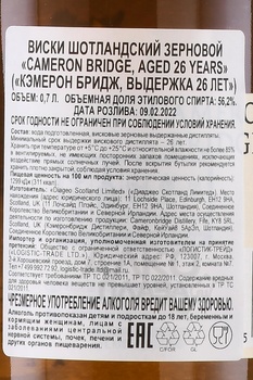 Cameron Bridge 26 Year Old - виски Кэмерон Бридж 26 лет 0.7 л в тубе