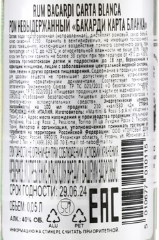Bacardi Carta Blanca - ром Бакарди Карта Бланка 0.05 л