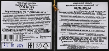 Коньяк КВ Семь звезд 7 лет сувенирная бутылка Русский Медведь 0.5 л п/у