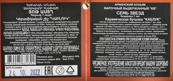 Коньяк КВ Семь звезд 7 лет сувенирная бутылка Каблук 0.33 л п/у