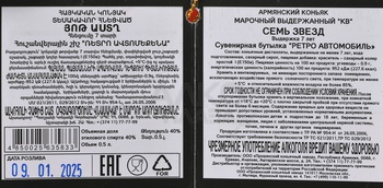 Коньяк КВ Семь звезд 7 лет сувенирная бутылка Ретро Автомобиль 0.5 л п/у