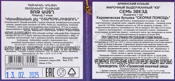 Коньяк КВ Семь звезд 7 лет сувенирная бутылка Скорая Помощь 0.75 л п/у