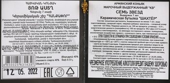 Коньяк КВ Семь звезд 7 лет сувенирная бутылка Шахтер 0.33 л п/у