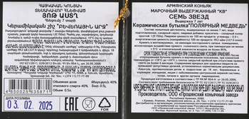 Коньяк КВ Семь звезд 7 лет сувенирная бутылка Полярный медведь 0.5 л п/у
