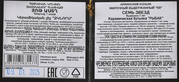 Коньяк КВ Семь звезд 7 лет сувенирная бутылка Рыбак 0.33 л п/у