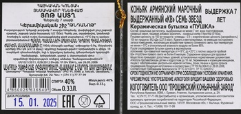 Коньяк КВ Семь звезд 7 лет сувенирная бутылка Пушка 0.33 л п/у