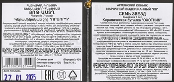 Коньяк КВ Семь звезд 7 лет сувенирная бутылка Охотник 0.33 л п/у