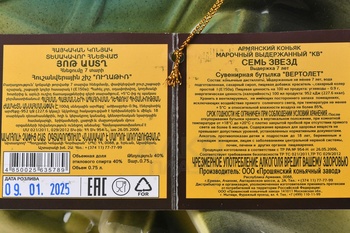 Коньяк КВ Семь звезд 7 лет сувенирная бутылка Вертолет 0.75 л п/у