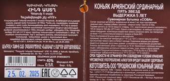 Коньяк Пять звезд 5 лет Сова сувенирная бутылка 0.5 л п/у