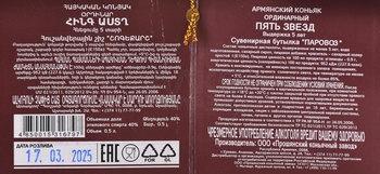 Коньяк Пять звезд 5 лет Паровоз сувенирная бутылка 0.5 л п/у