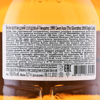 Glenrothes Single Cask - виски Гленротс 1999 год Сингл Каск 0.7 л в п/у