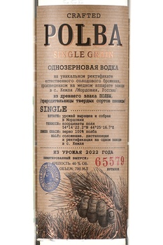 Водка Полба 0.7 л