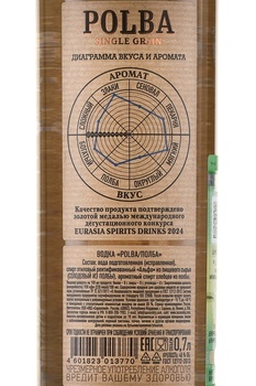 Водка Полба 0.7 л