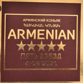 Коньяк Пять звезд 5 лет Ружьё сувенирная бутылка 0.5 л п/у