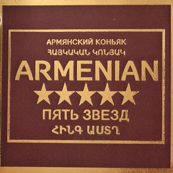 Коньяк Пять звезд 5 лет Лев сувенирная бутылка 0.5 л п/у