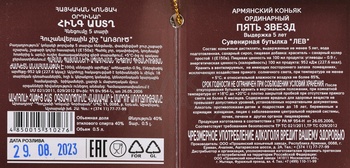 Коньяк Пять звезд 5 лет Лев сувенирная бутылка 0.5 л п/у