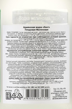 Водка Плодовая Хент Малиновая 0.5 л