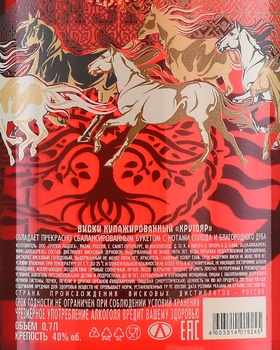 Виски купажированный Крутояр 0.7 л