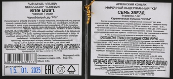 Коньяк КВ Семь звезд 7 лет сувенирная бутылка Сова 0.5 л п/у