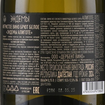 Вино игристое Эндемы Алиготе 0.75 л белое брют