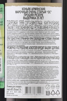 Коньяк Прошян Резерв 25 лет 0.75 л в п/у дерево