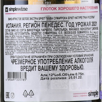 Cava Sumarroca Brut Nature Gran Reserva gift box - игристое вино Кава Сумаррока Брют Натюр Гран Резерва 0.75 л в п/у