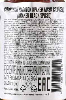 Kraken Black Spiced Rum - ром Кракен Пряный Черный 0.05 л