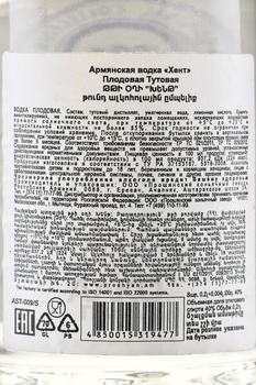 Водка Хент Плодовая Тутовая 0.2 л