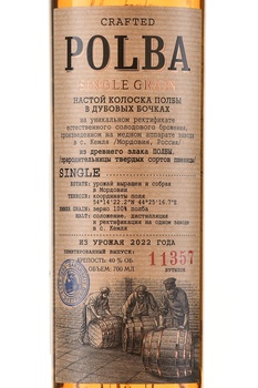Настойка горькая Полба бочковая выдержка 0.7 л
