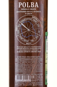 Настойка горькая Полба бочковая выдержка 0.7 л