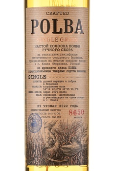 Настойка горькая Полба на колосках ручного сбора 0.7 л