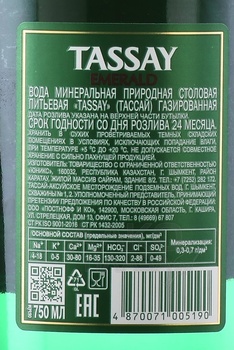Вода Тассай Эмеральд 0.75 л газированная стекло