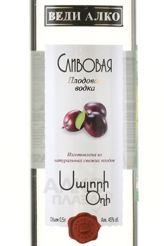 Водка Веди Алко Сливовая выдержанная 0.5 л