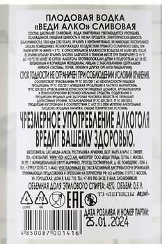 Водка Веди Алко Сливовая выдержанная 0.5 л