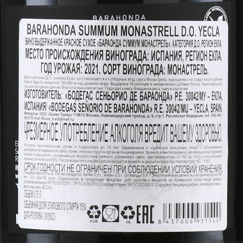 Barahonda Summum Monastrell - вино Бараонда Суммум Монастрель 0.75 л красное сухое