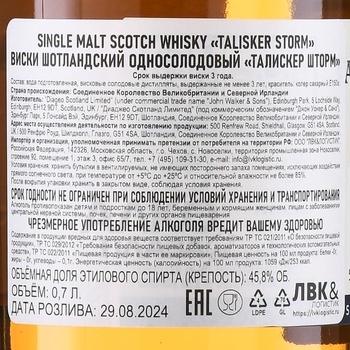 Talisker Storm - виски Талискер Шторм 0.7 л