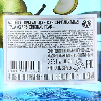 Настойка Царская Оригинальная Груша 0.7 л