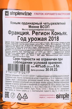 Monnet VSOP - коньяк Монне VSOP 0.5 л