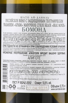 Вино Chateau Cotes De Saint Daniel Beau Monde 0.75 л белое сухое